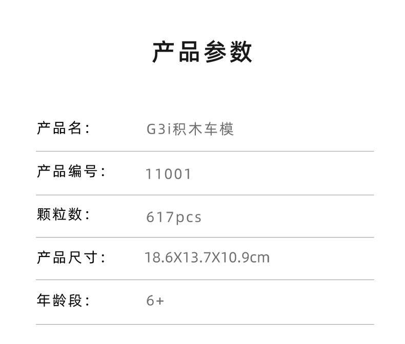 小鹏 G3i 积木车模（XPENG G3i）